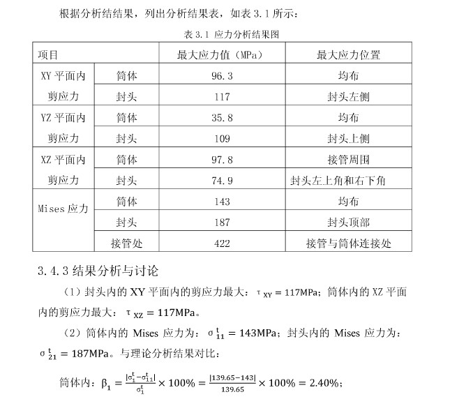 油罐静力分析