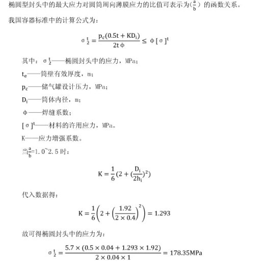 油罐静力分析缩略图