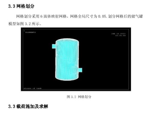 油罐静力分析缩略图