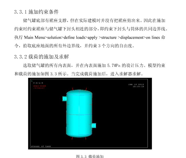 油罐静力分析