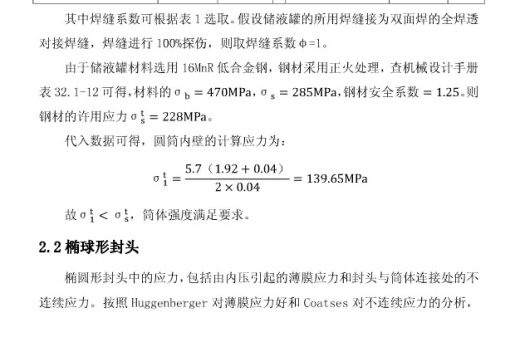 油罐静力分析缩略图