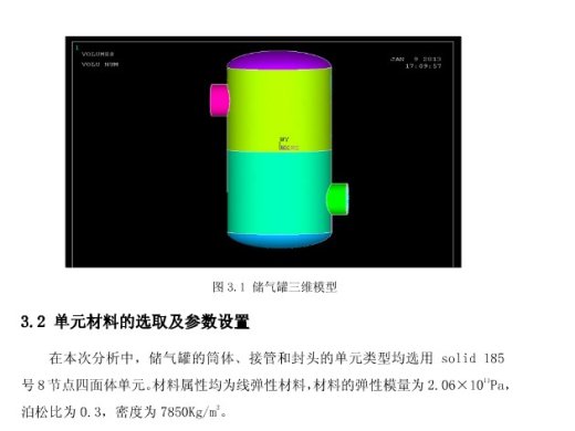 油罐静力分析缩略图