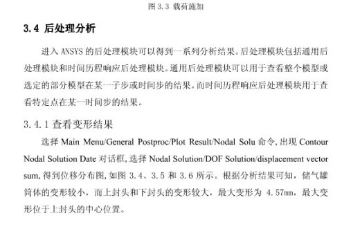 油罐静力分析缩略图