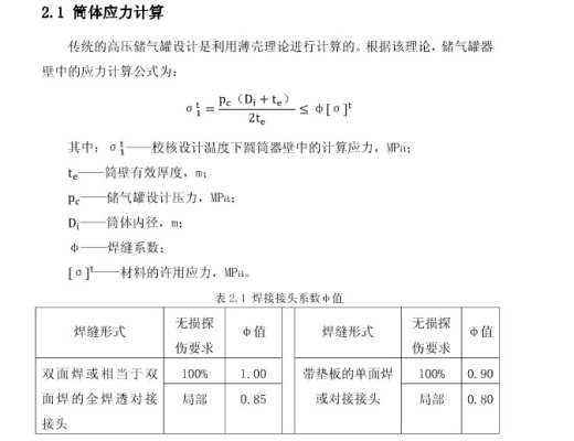 油罐静力分析缩略图