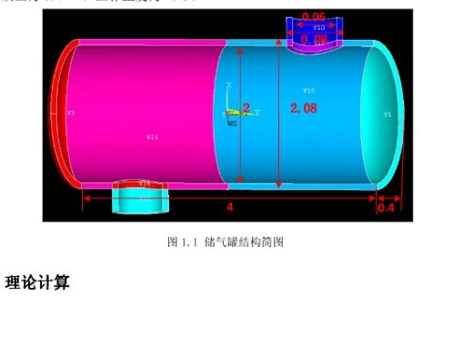 油罐静力分析缩略图