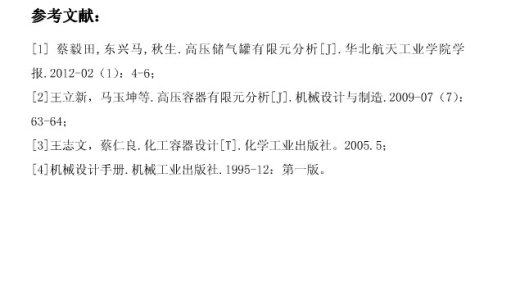 油罐静力分析缩略图
