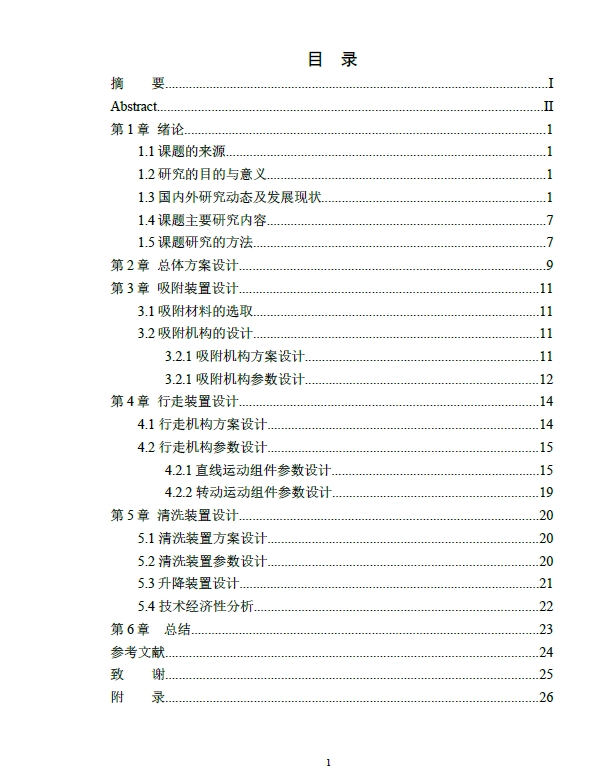 墙壁清洗机器人+CAD+说明书