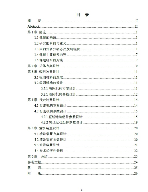 墙壁清洗机器人+CAD+说明书缩略图