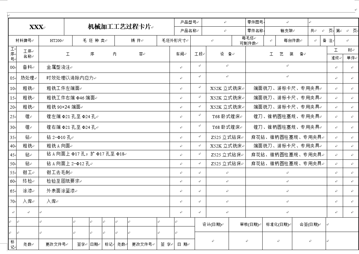 轴支架加工工艺及铣左端面夹具设计CAD+说明