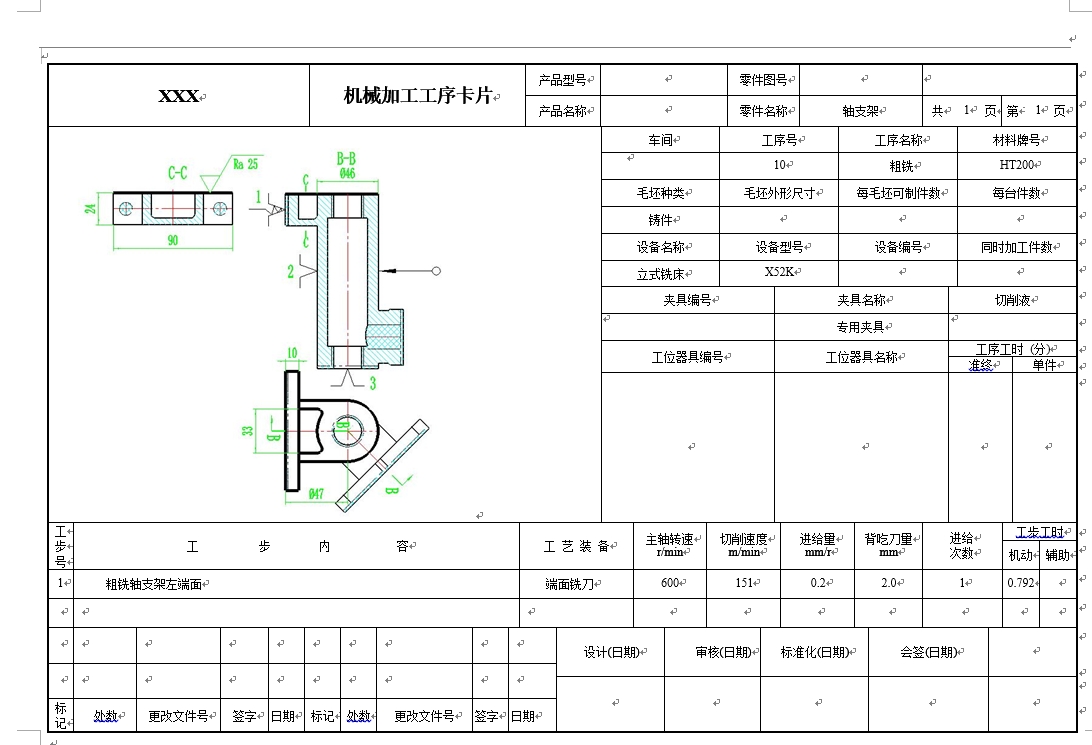 轴支架加工工艺及铣左端面夹具设计CAD+说明