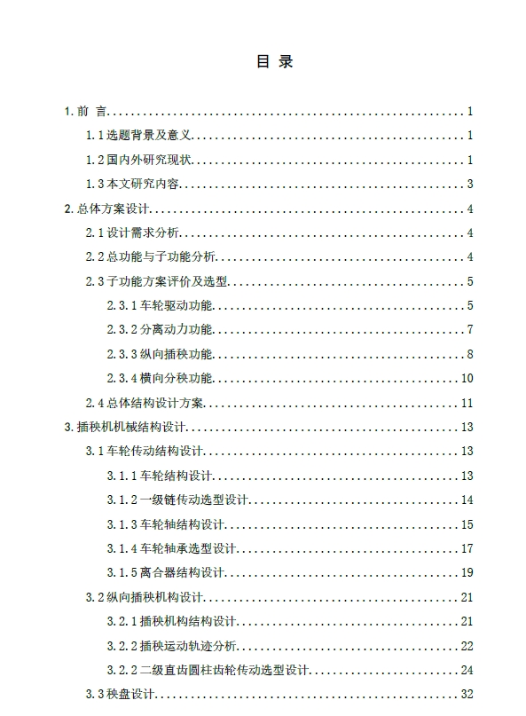 人力手拉插秧机模型文件三维SW2020无参+CAD+说明书