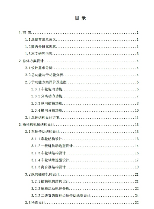 人力手拉插秧机模型文件三维SW2020无参+CAD+说明书缩略图
