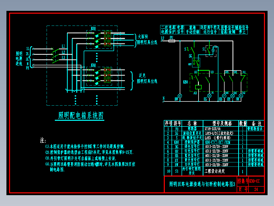 KB0-CC-24照明回路电源接通与切断控制电路图3