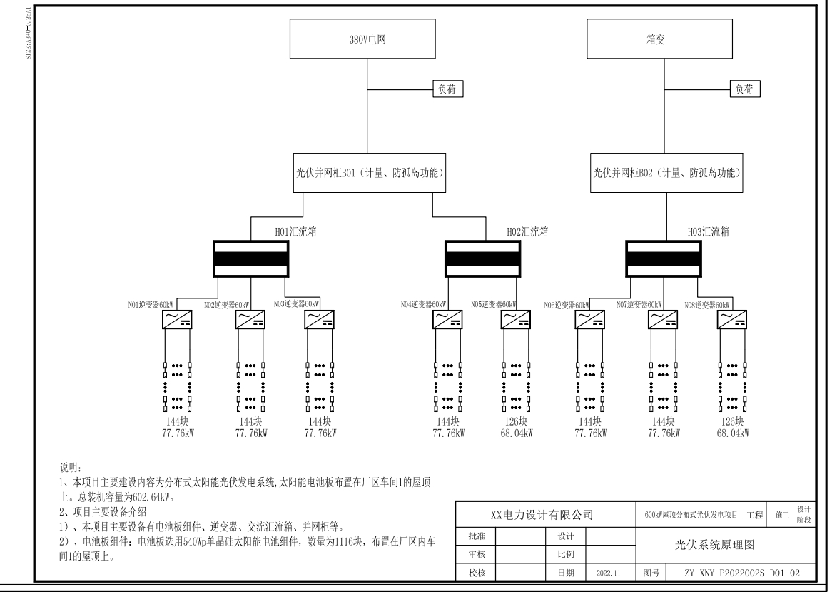 600kW屋顶分布式光伏发电项目电气图纸