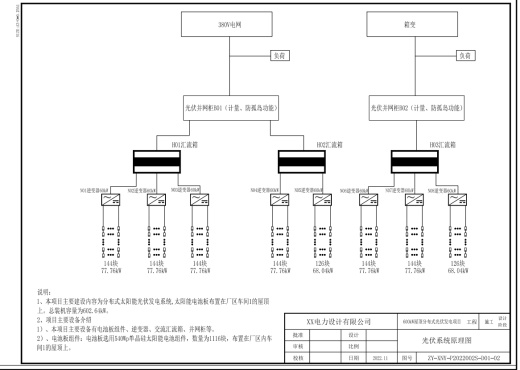 600kW屋顶分布式光伏发电项目电气图纸