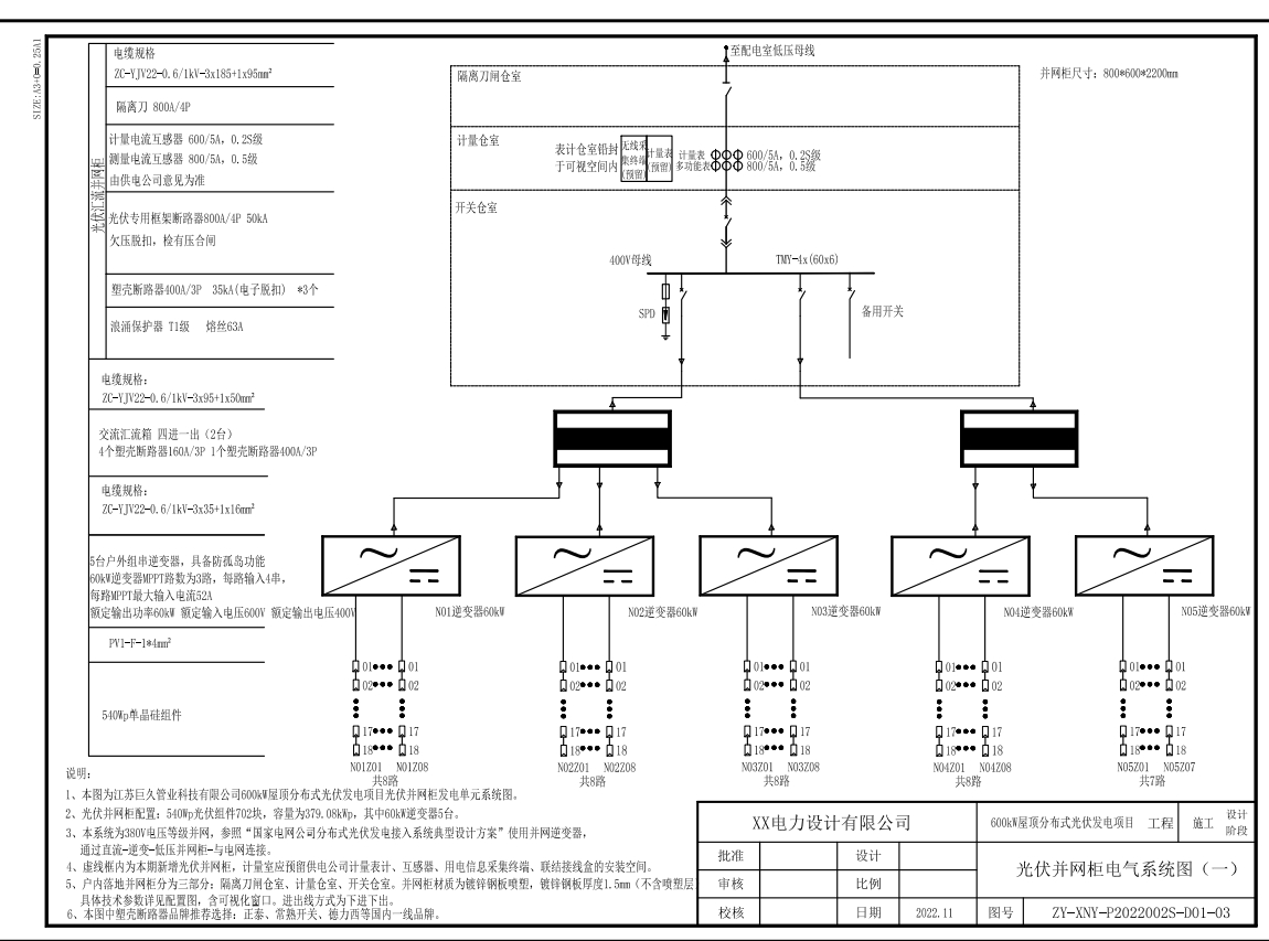 600kW屋顶分布式光伏发电项目电气图纸