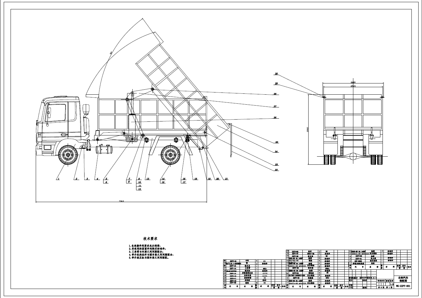 矿用自卸车车厢和举升机构设计+CAD+说明书