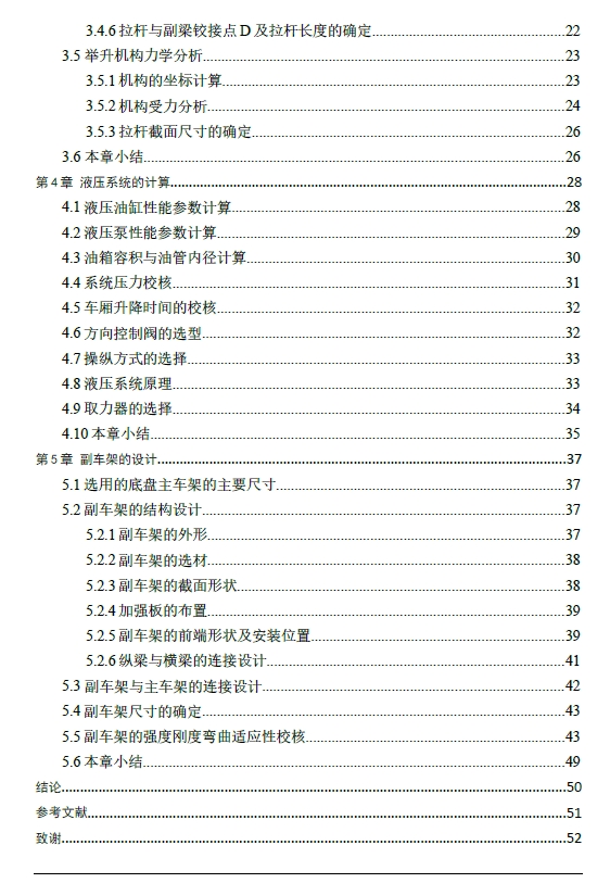 矿用自卸车车厢和举升机构设计+CAD+说明书