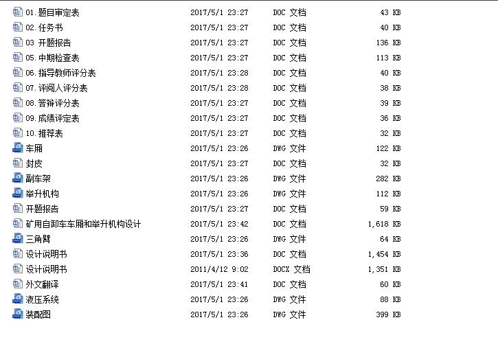 矿用自卸车车厢和举升机构设计+CAD+说明书