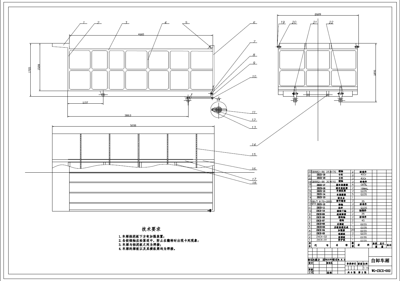 矿用自卸车车厢和举升机构设计+CAD+说明书