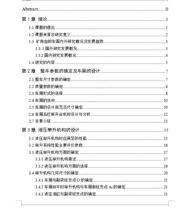 矿用自卸车车厢和举升机构设计+CAD+说明书