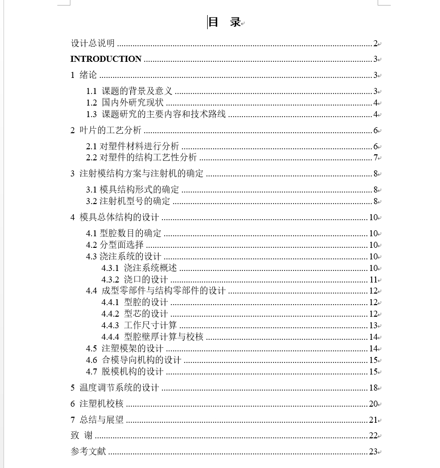 风扇叶片注塑模具设计三维UG8.0无参+CAD+说明书