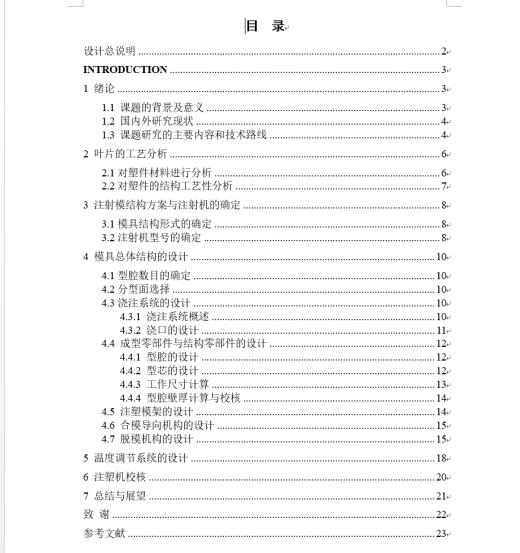 风扇叶片注塑模具设计三维UG8.0无参+CAD+说明书缩略图