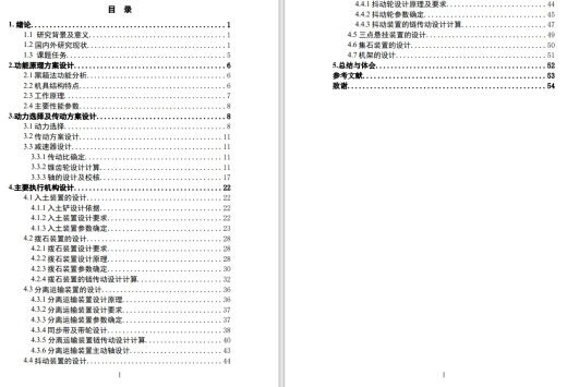 清石机捡石机三维SW2018带参+说明缩略图