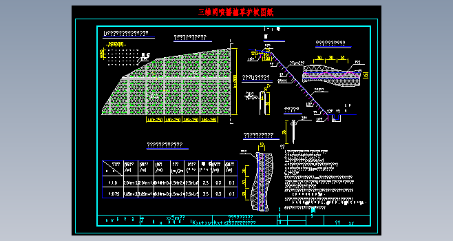 三维网喷播植草护坡图纸