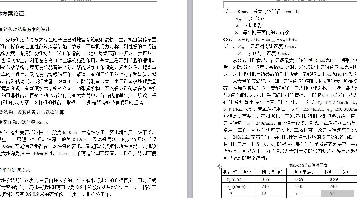 1G-100型水旱两用旋耕机毕业设计参考 CAD图纸+说明书