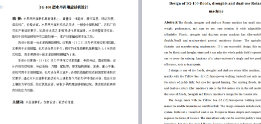 1G-100型水旱两用旋耕机毕业设计参考 CAD图纸+说明书缩略图