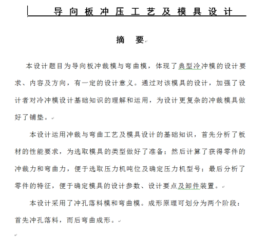 导向板冲压成形工艺及冲裁模、弯曲模模具设计【全套11张CAD图】缩略图