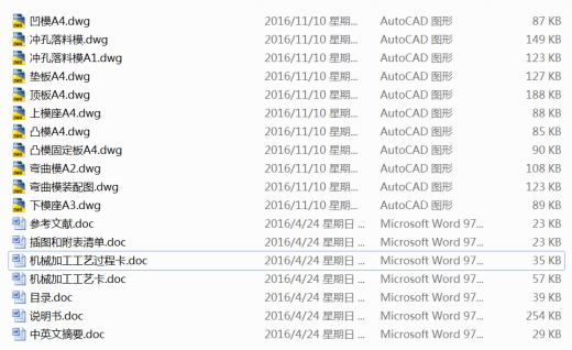 导向板冲压成形工艺及冲裁模、弯曲模模具设计【全套11张CAD图】缩略图