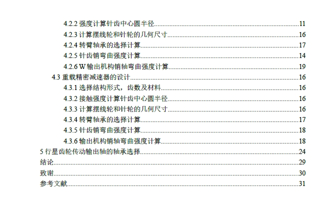 工业机器人专用减速器的设计+CAD+说明书