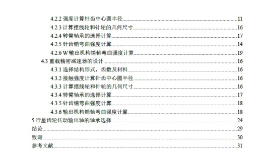 工业机器人专用减速器的设计+CAD+说明书缩略图