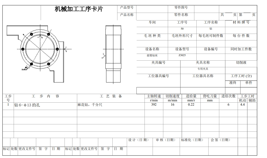 角形轴承座工艺及钻6-φ13孔夹具设计+CAD+说明