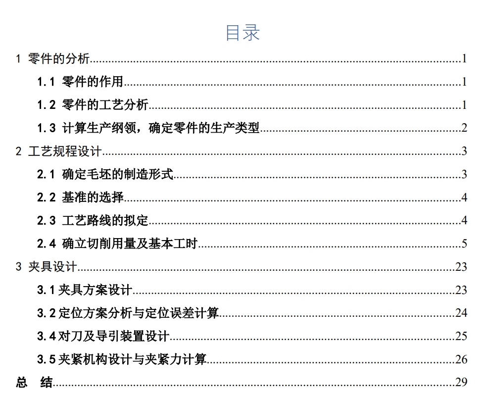 角形轴承座工艺及钻6-φ13孔夹具设计+CAD+说明