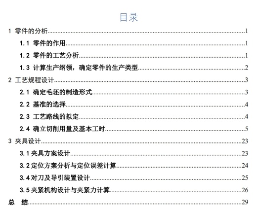 角形轴承座工艺及钻6-φ13孔夹具设计+CAD+说明缩略图