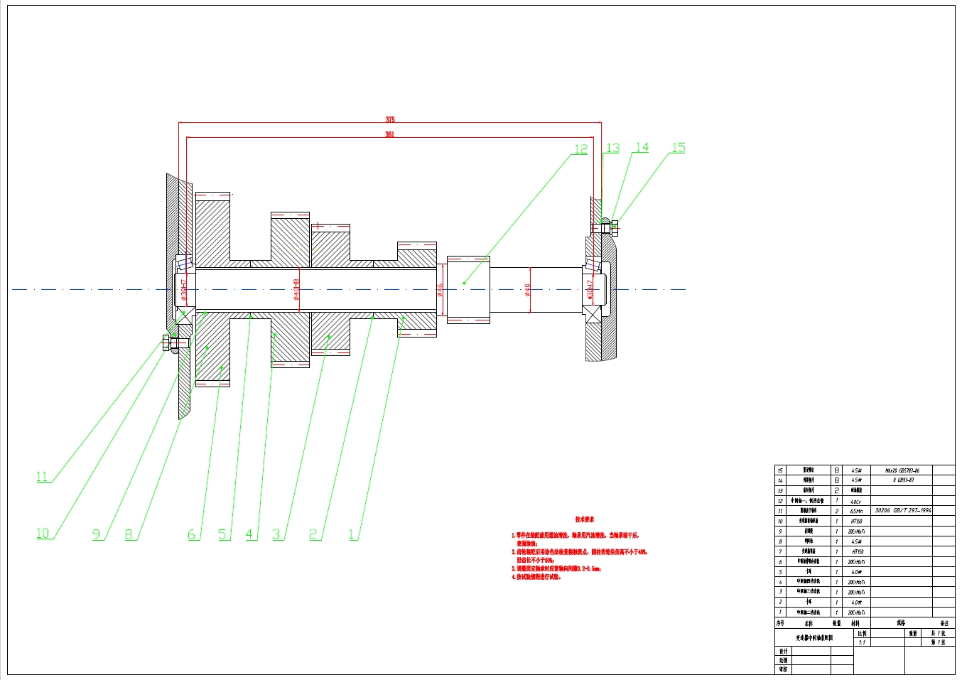 捷达轿车五档手动变速器设计+CAD+说明书