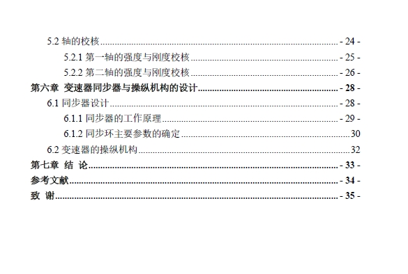 捷达轿车五档手动变速器设计+CAD+说明书