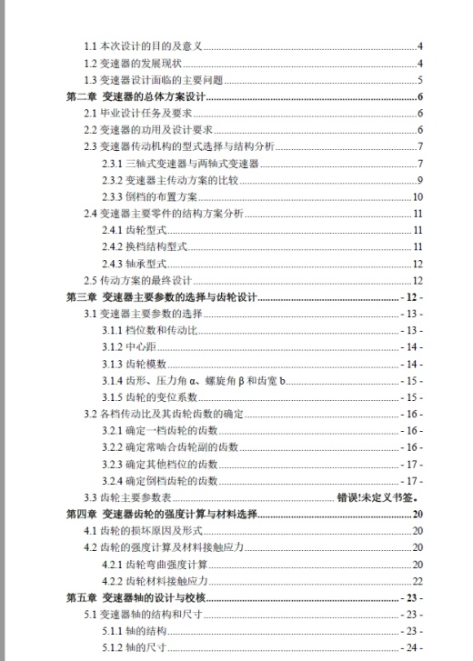 捷达轿车五档手动变速器设计+CAD+说明书缩略图