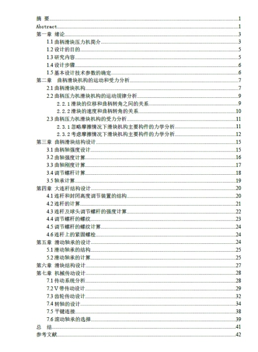J23-63型曲柄滑块压力机设计+CAD+说明书缩略图