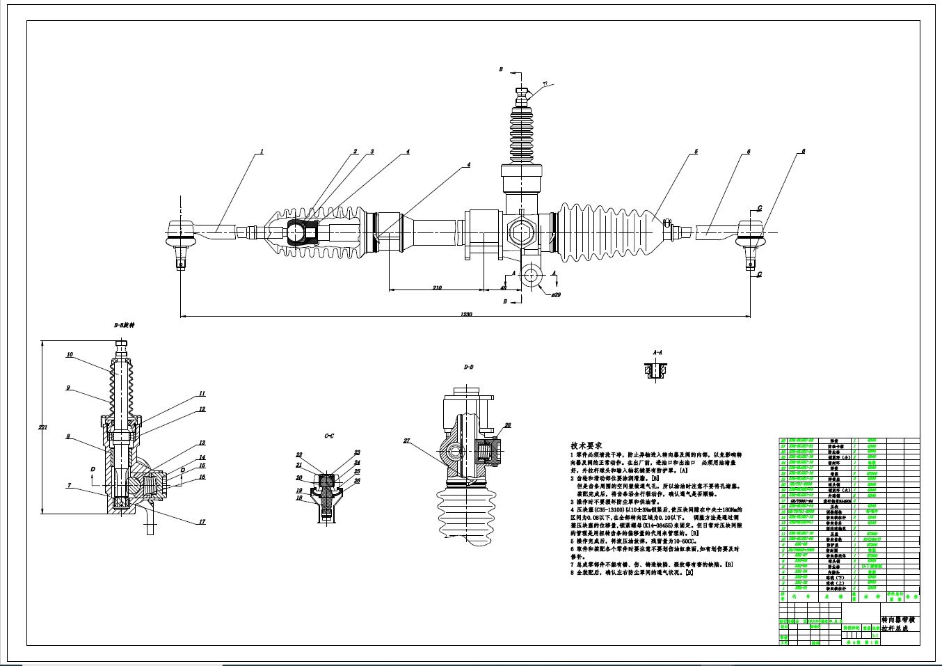 汽车电控液压动力转向系统的设计+CAD+说明书