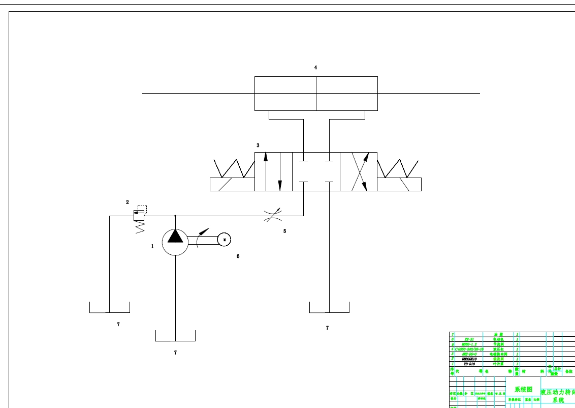 汽车电控液压动力转向系统的设计+CAD+说明书