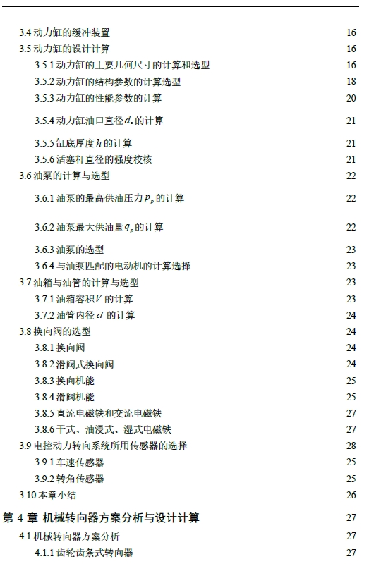 汽车电控液压动力转向系统的设计+CAD+说明书