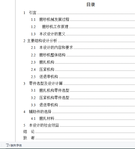 捆钞机（钞票打包机）三维SW2018带参+CAD+说明书缩略图