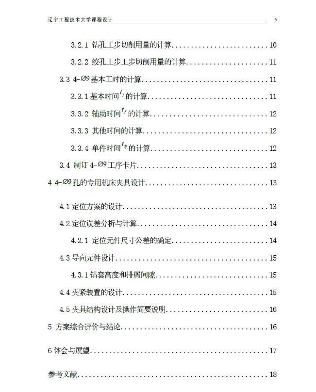 法兰盘零件加工工艺规程及工艺装备设计（钻轴向孔4-Φ9）+CAD+说明书