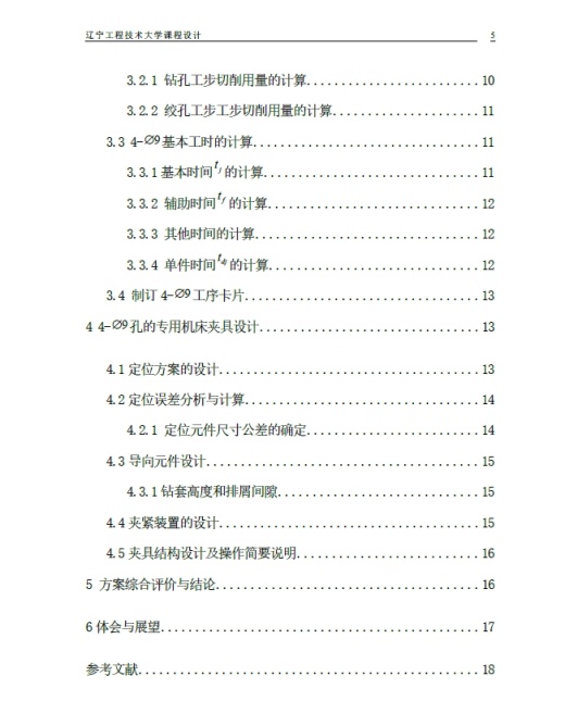 法兰盘零件加工工艺规程及工艺装备设计（钻轴向孔4-Φ9）+CAD+说明书缩略图