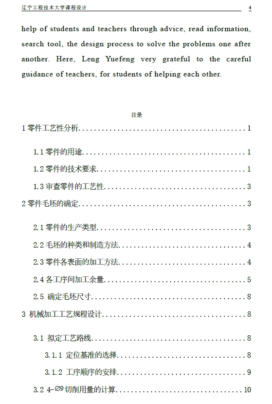 法兰盘零件加工工艺规程及工艺装备设计（钻轴向孔4-Φ9）+CAD+说明书