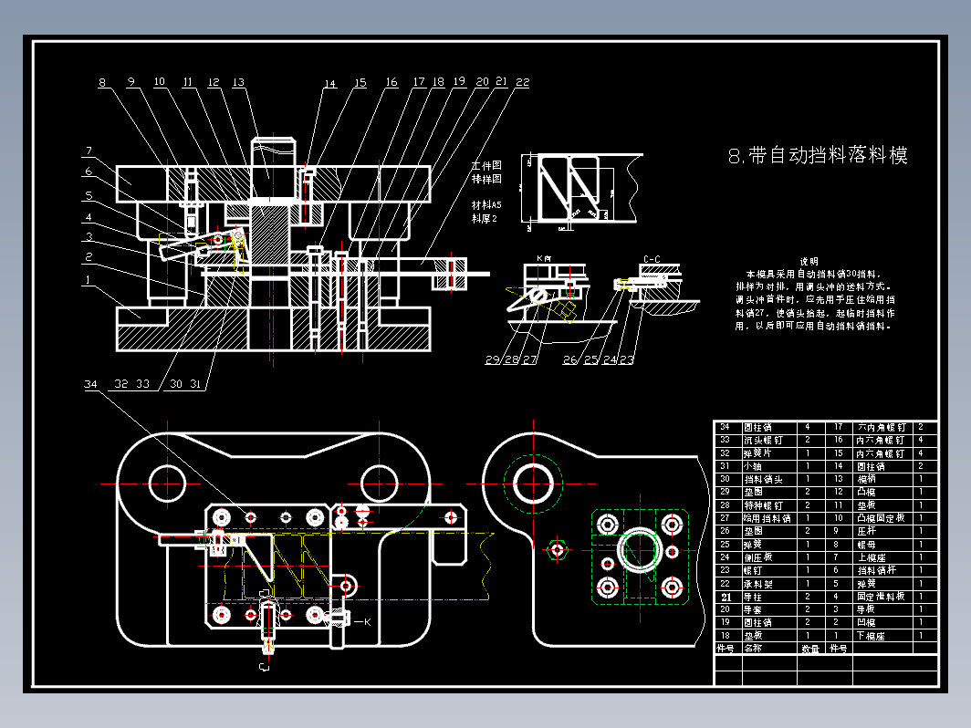 自动挡料冲模料落料模设计 dwg